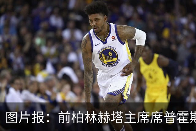 图片报：前柏林赫塔主席席普霍斯特回乡观战，与青春和母队重逢