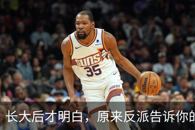 长大后才明白，原来反派告诉你的全是现实！网友：原来我们才是刁民
