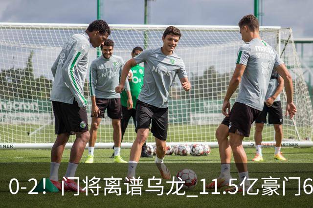 0-2！门将离谱乌龙 11.5亿豪门6轮2胜 助德比死敌逃出降级区